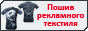 Футболки с нанесением логотипа. Различные материалы